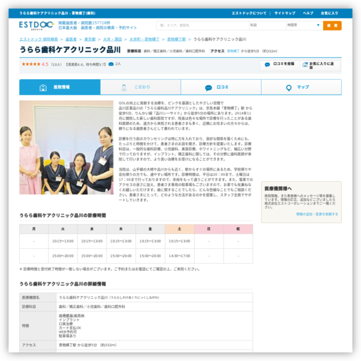 うらら歯科ケアクリニック品川