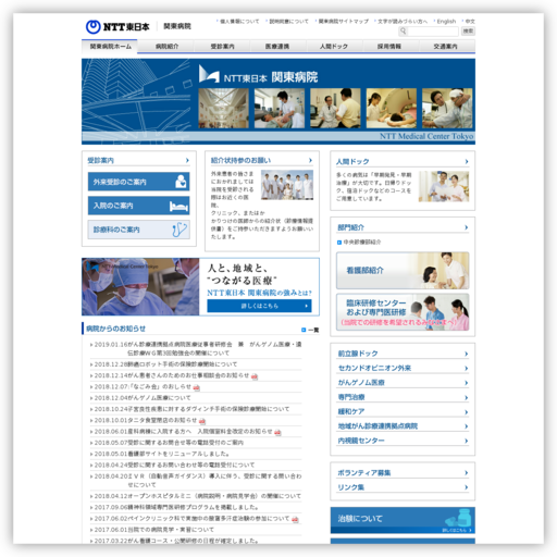 ＮＴＴ東日本関東病院