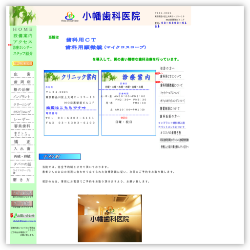 小幡歯科医院