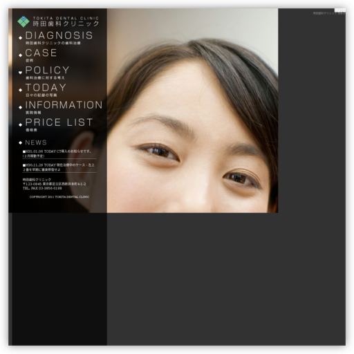 時田歯科クリニック