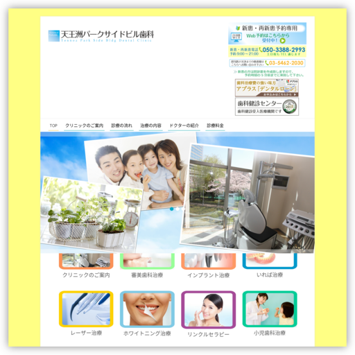 天王洲パークサイドビル歯科