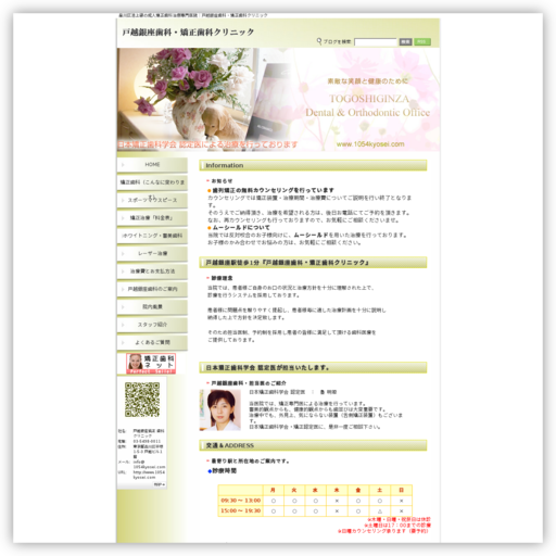 戸越銀座歯科・矯正歯科クリニック