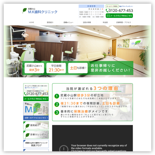 ＭＫ歯科クリニック