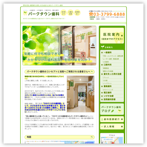 パークタウン歯科