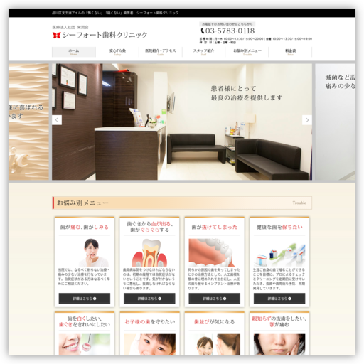 シーフォート歯科クリニック