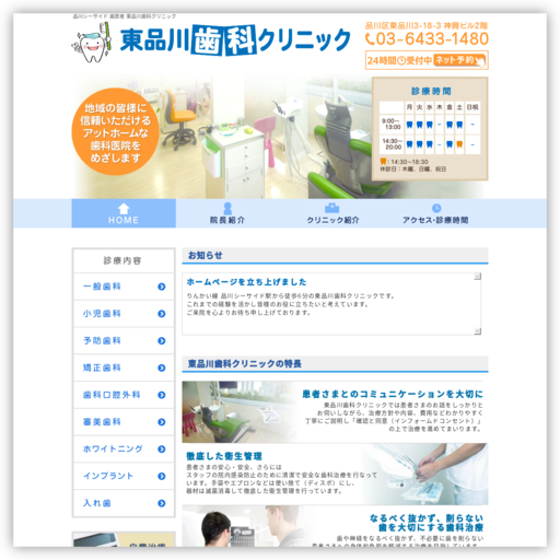 東品川歯科クリニック