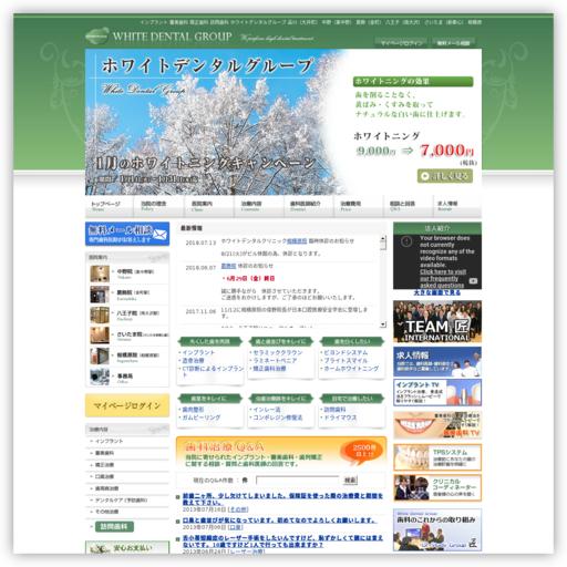 ホワイトデンタルクリニック