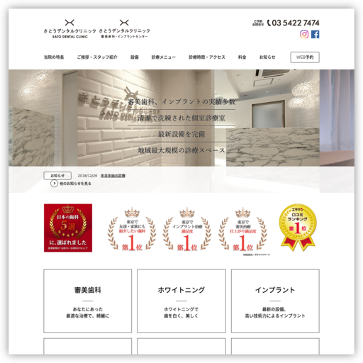 さとうデンタルクリニック