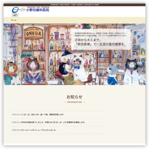 小野田歯科医院