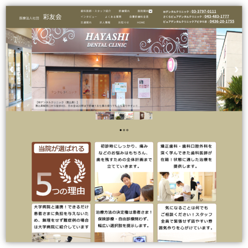 林デンタルクリニック