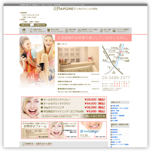 ハピュアデンタルクリニック渋谷