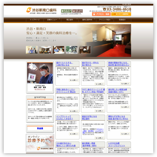 渋谷新南口歯科