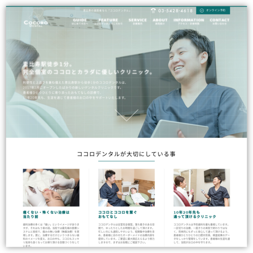 ココロデンタル