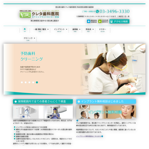 クレタ歯科医院