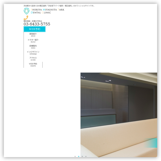 渋谷宮下パークデンタルクリニック
