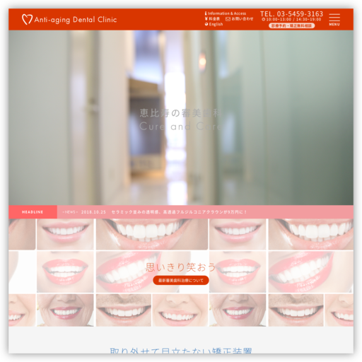 アンチエイジングデンタルクリニック恵比寿