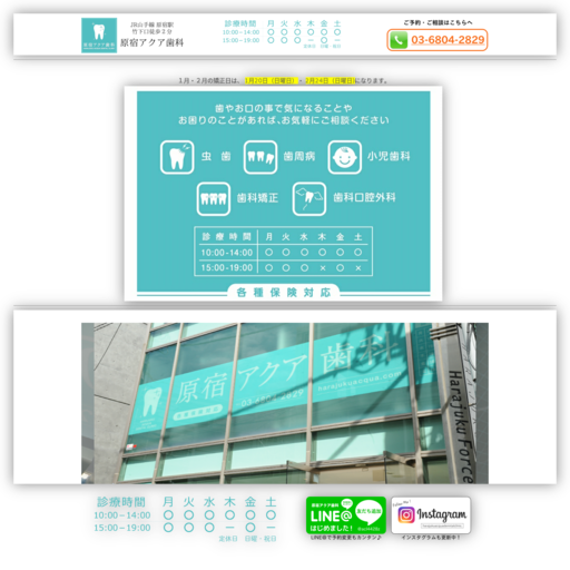 原宿アクア歯科