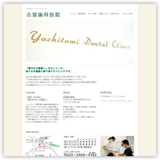 吉富歯科医院