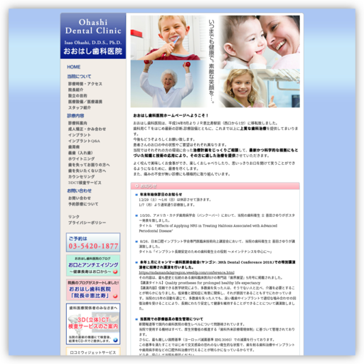 おおはし歯科医院