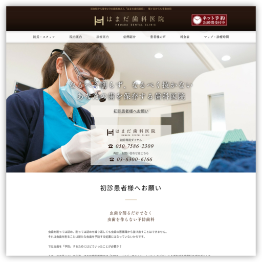 はまだ歯科医院