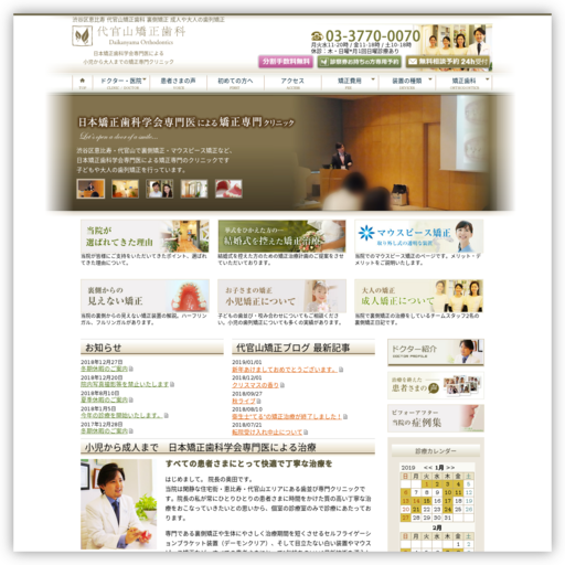 代官山矯正歯科