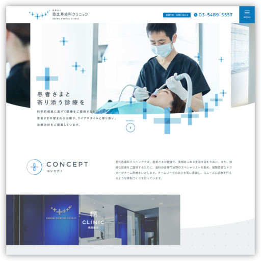 恵比寿歯科クリニック