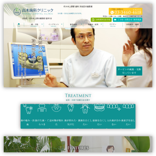 高木歯科クリニック