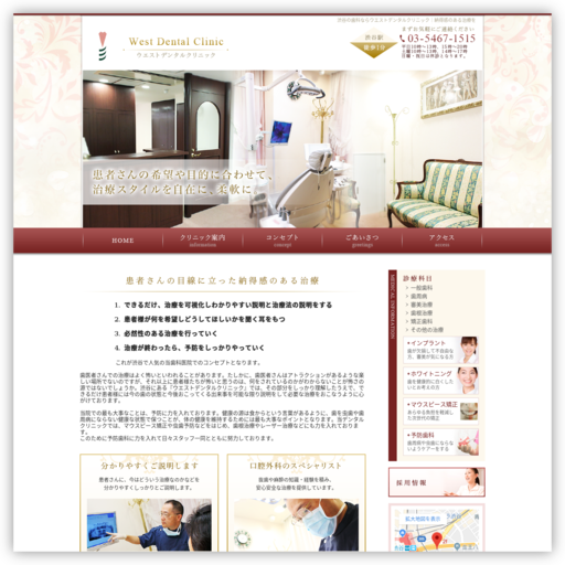 ウエストデンタルクリニック