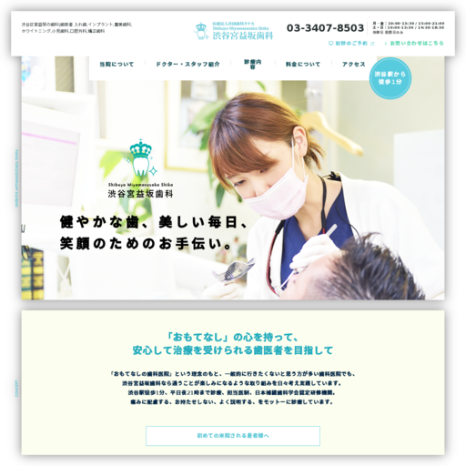 渋谷宮益坂歯科