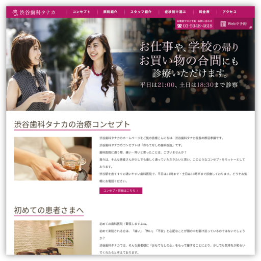 渋谷歯科タナカ