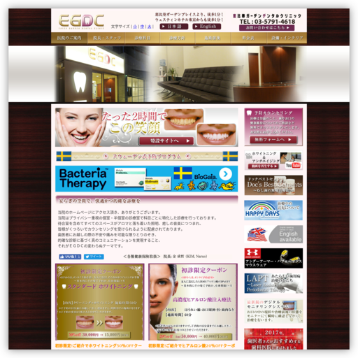 恵比寿ガーデンデンタルクリニック