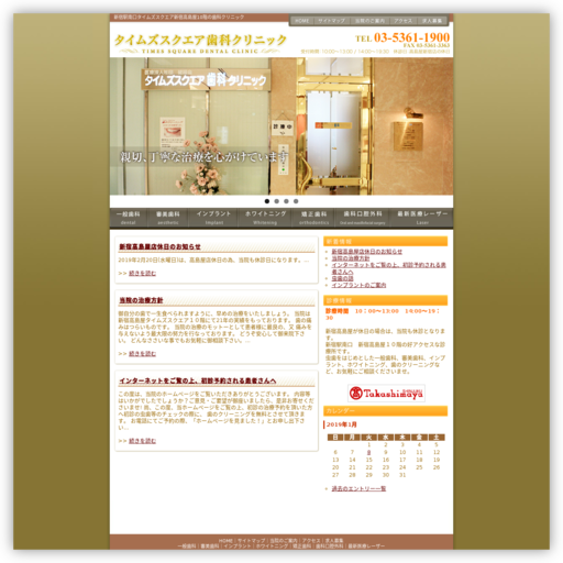 タイムズスクエア歯科クリニック