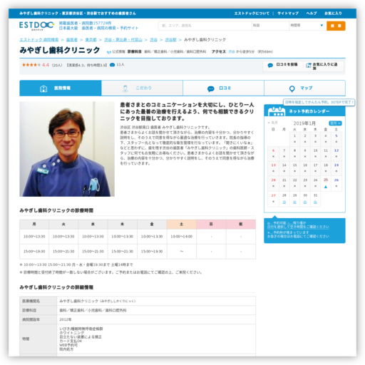 みやぎし歯科クリニック