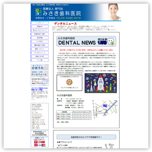 みさき歯科医院