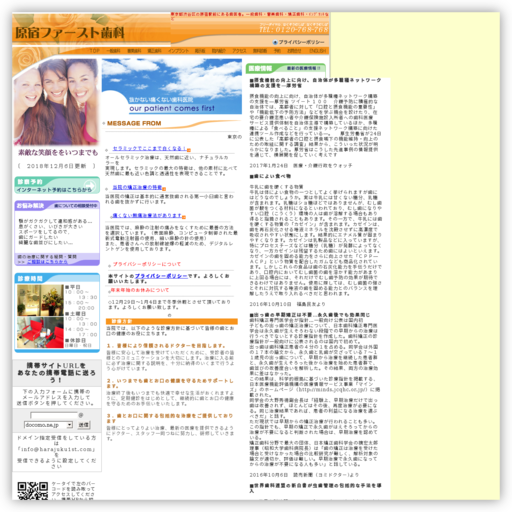 原宿ファースト歯科