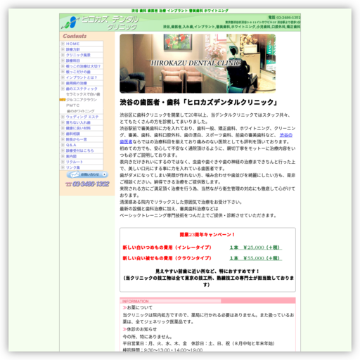 ヒロカズデンタルクリニック