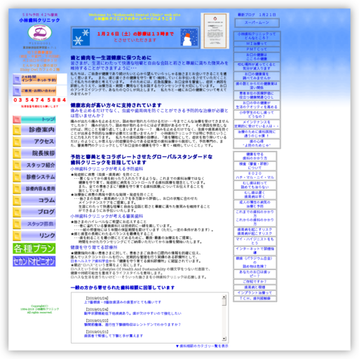 小林歯科クリニック