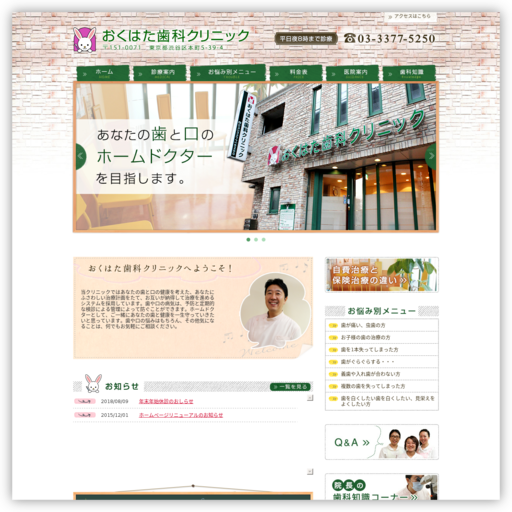 おくはた歯科クリニック