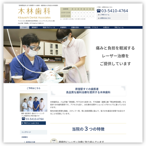 木林歯科