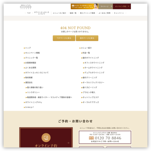 ホワイトエッセンス新宿タカシマヤタイムズスクエア