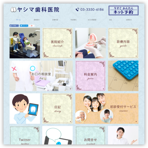 ヤシマ歯科医院
