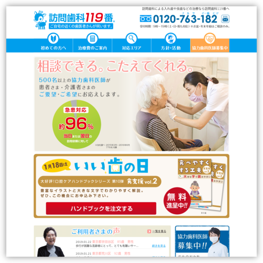 訪問歯科１１９番