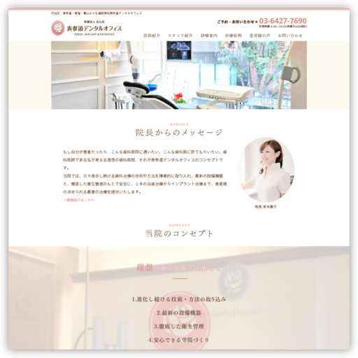 表参道デンタルオフィス