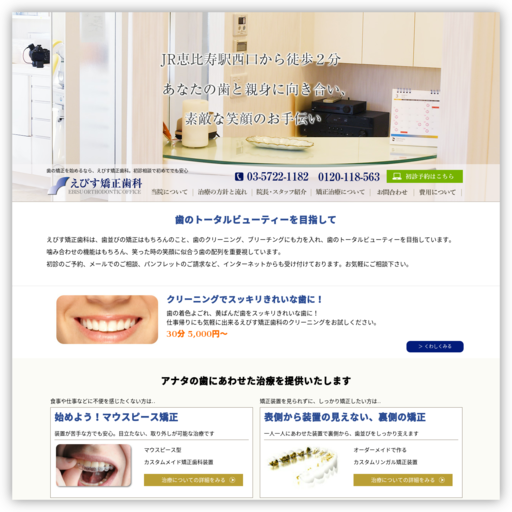 えびす矯正歯科