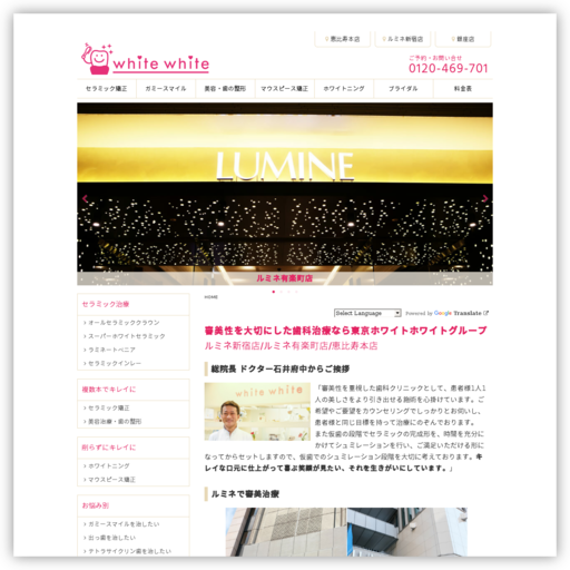 ホワイトホワイトデンタルクリニック