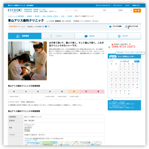 青山アリス歯科医院