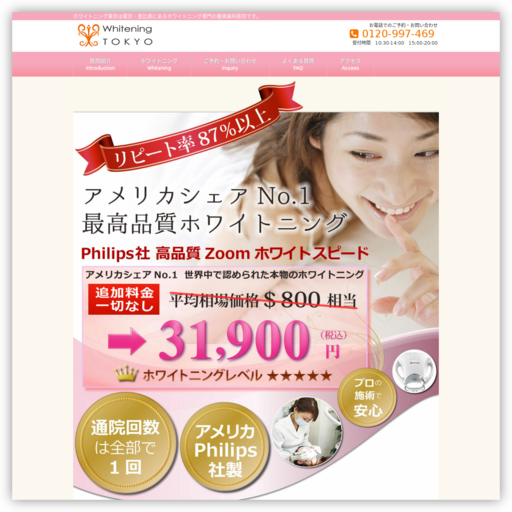 ホワイトニング東京