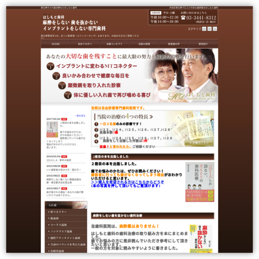 はしもと歯科