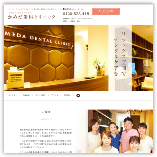 かめだ歯科クリニック
