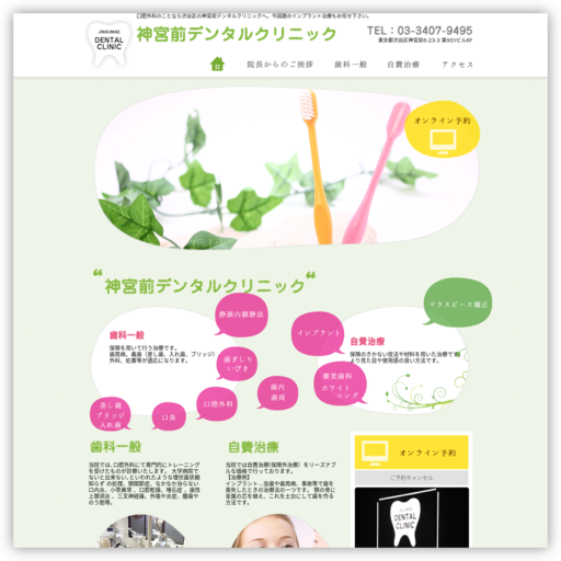 神宮前デンタルクリニック
